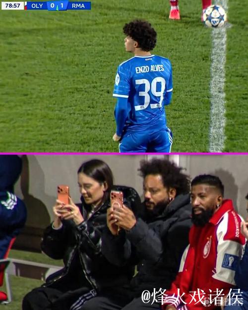 马塞洛儿子恩佐代表皇马在青年欧冠首秀，马塞洛