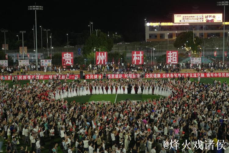 2026年第四届“村超”在贵州榕江开赛 2026年第四届“村超”在贵州榕江开赛