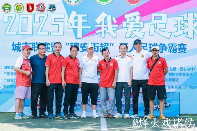 穗安街超五人足球争霸赛 专访广东足坛名嘴陈宁