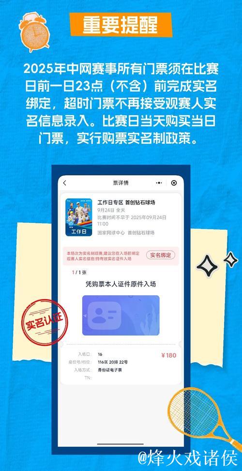 2025中国网球公开赛正式开票 2025中国网球公开赛正式开票