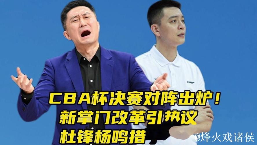 杨鸣:羡慕广东政策吸引人才 羡慕杜锋有周琦 杨鸣:羡慕广东政策吸引人才 羡慕杜锋有周琦