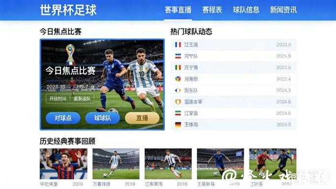 免费观看2026世界杯官方直播平台
