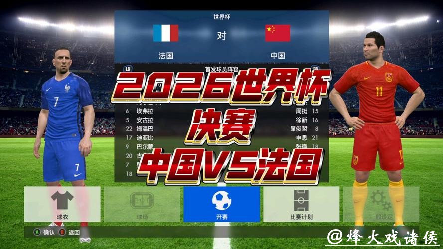 免费观看2026世界杯官方直播平台